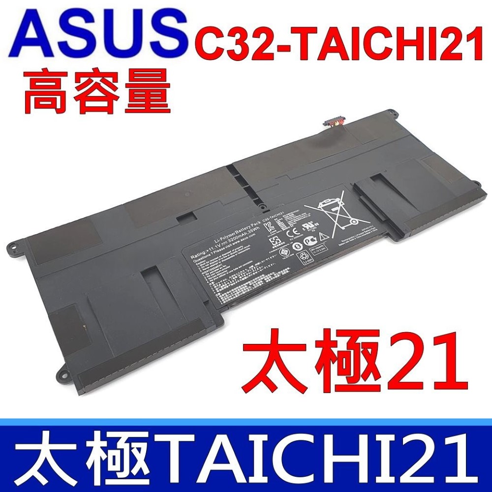 華碩 ASUS C32-TAICHI21 電池 Taichi21 Taichi 21 C32-TACH121 現貨