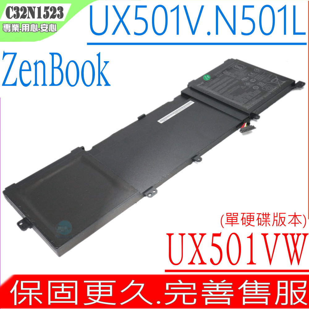 ASUS電池-華碩 C32N1523,UX501VW,N501L,UX501VW-F1020,UX501W-FY10WR,單顆硬碟機種適用