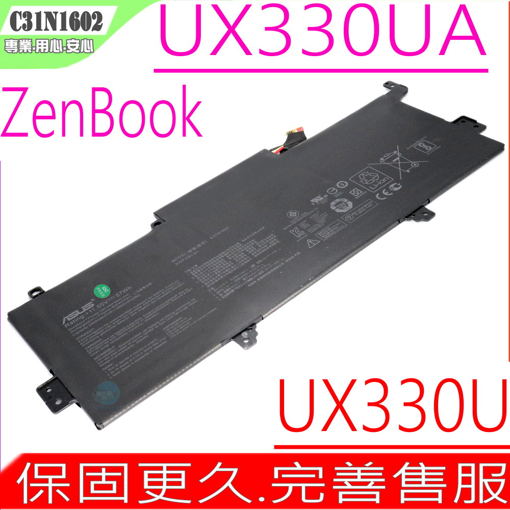 ASUS電池-華碩 C31N1602,UX330,UX330UA,UX330U,UX330CA,UX330UA-1A,