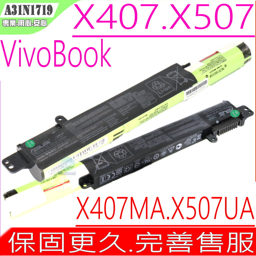 ASUS電池-華碩 A31N1719,X407,X507,X407UB,X407UF,X507UA,X507UB,A31N1719-1,A31LO4Q