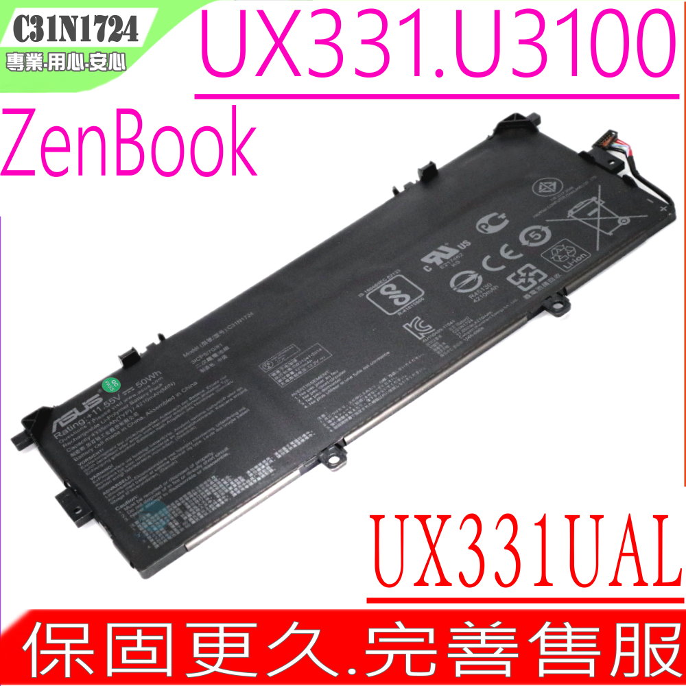 ASUS電池-華碩 C31N1724,Zenbook 13 UX331,U3100,U3100FAL,C31PoJ1,