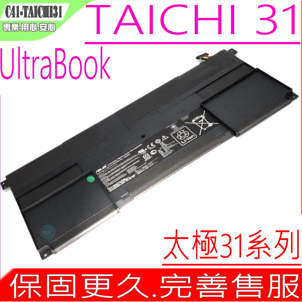 ASUS電池-華碩 C41-TAICHI31,Taichi 31太極系列,TAICHI31,Taichi 31-CX003H,TAICHI31-NS51T,