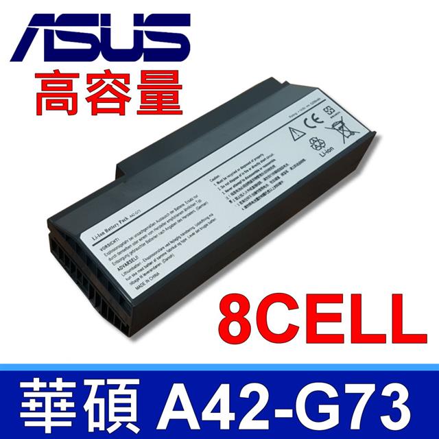 ASUS A42-G73 8芯 高品質 電池 G53 G53J G53JW G53S G53SW G73 G73G