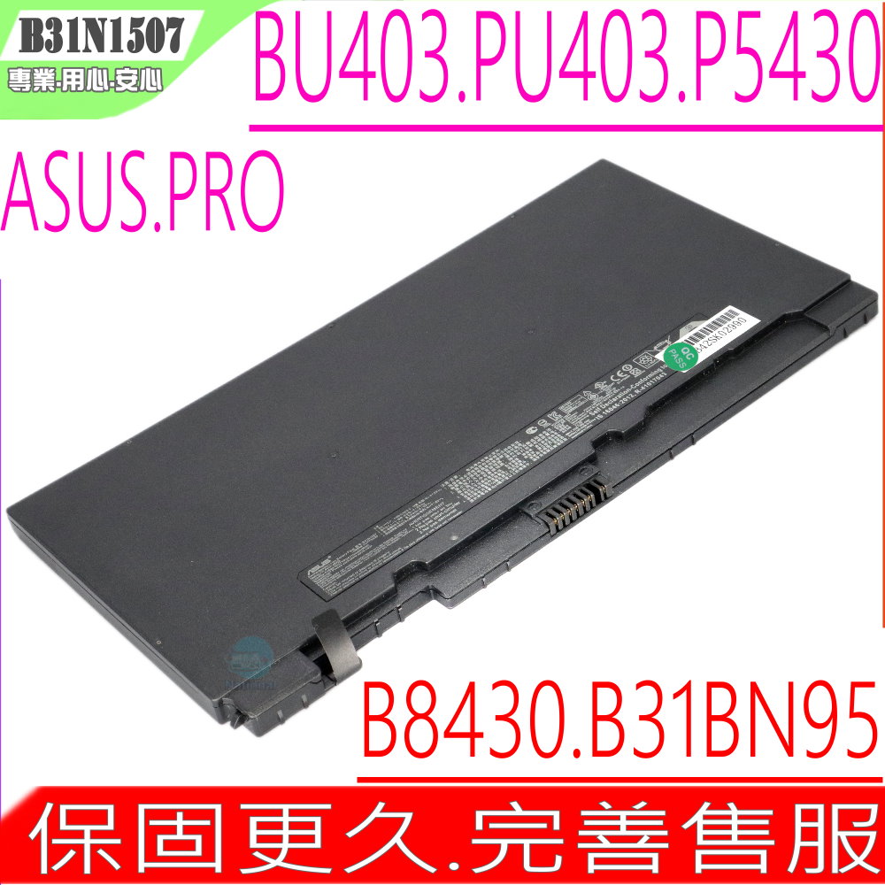 ASUS電池-華碩 B31N1507,P5430,PU403,BU403,P5430U,B8430UA,PU403UF,BU403UA,