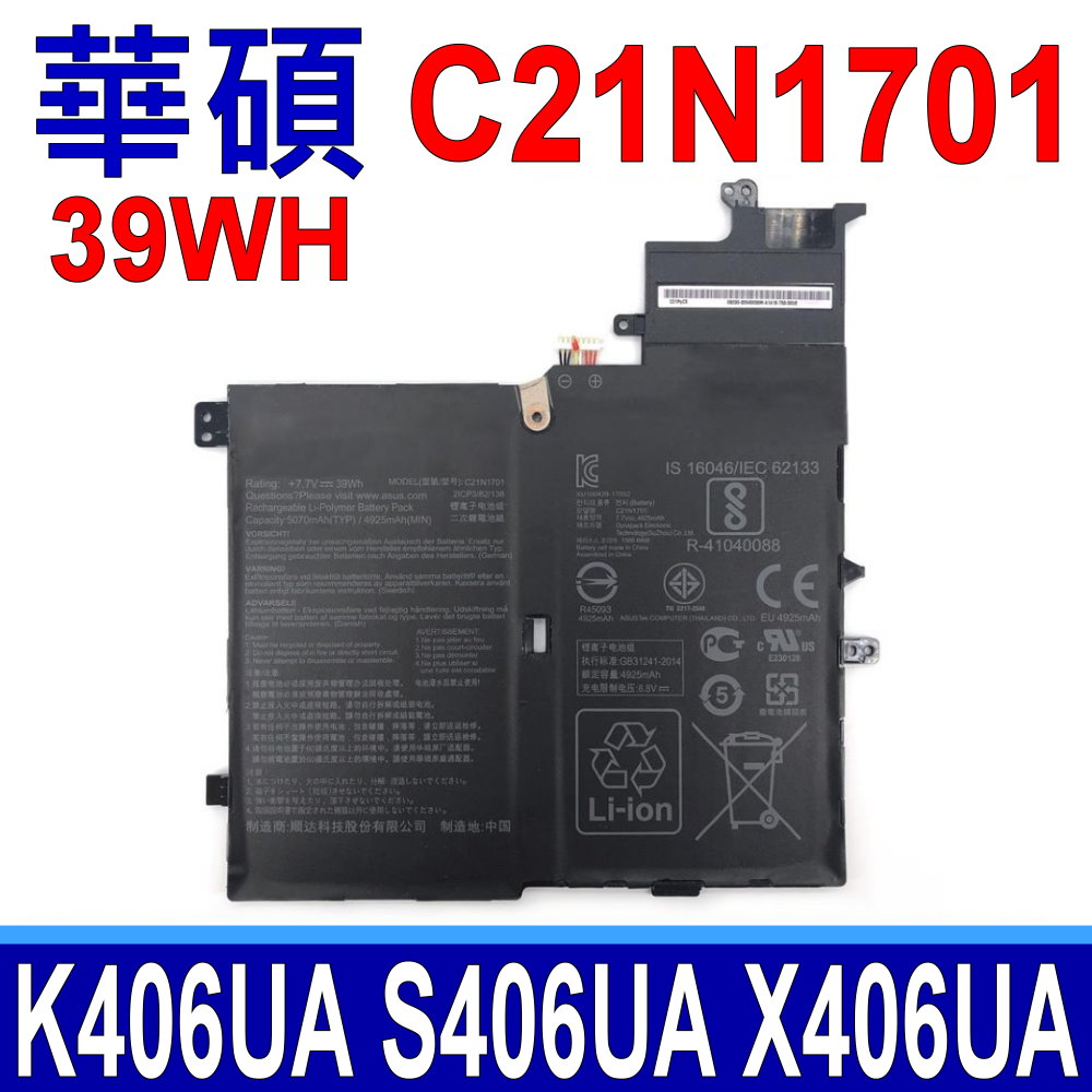 ASUS C21N1701 華碩電池 C21PQC5 Vivobook S14 K406UA S406UA X406UA