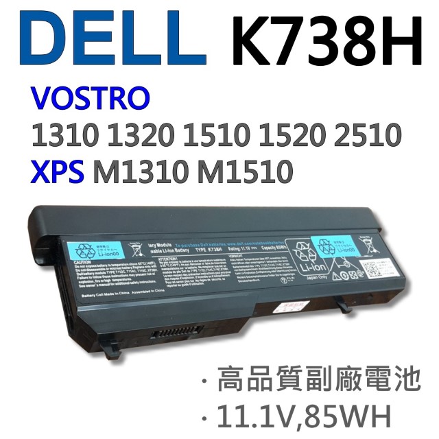 DELL 電池 9芯 K738H Vostro 1310 1320 1510 1520 2510 G267C T112C T116C Y022