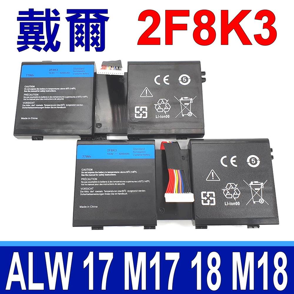 DELL 2F8K3 8芯 日系電芯 電池Alienware M18X R3 0G33TT 0KJ2PXX