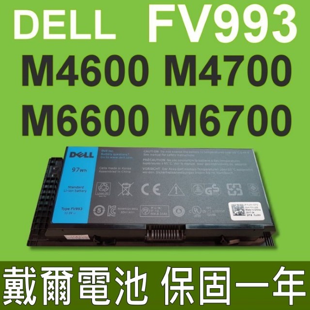 戴爾 DELL FV993 電池 M4600 M4700 M6600 M6700 3DJH7 97KRM 9GP08