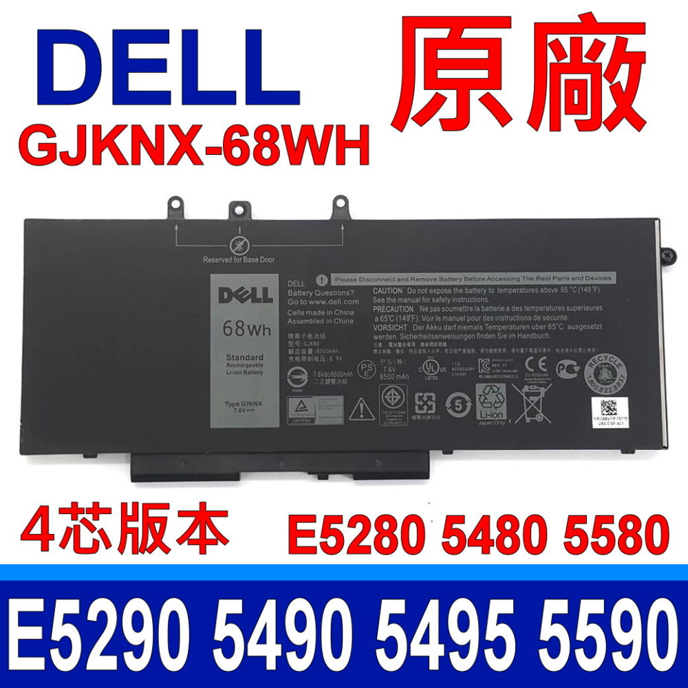 戴爾 DELL GJKNX 4芯 電池 Precision 15 3520 Latitude E5290 E5480