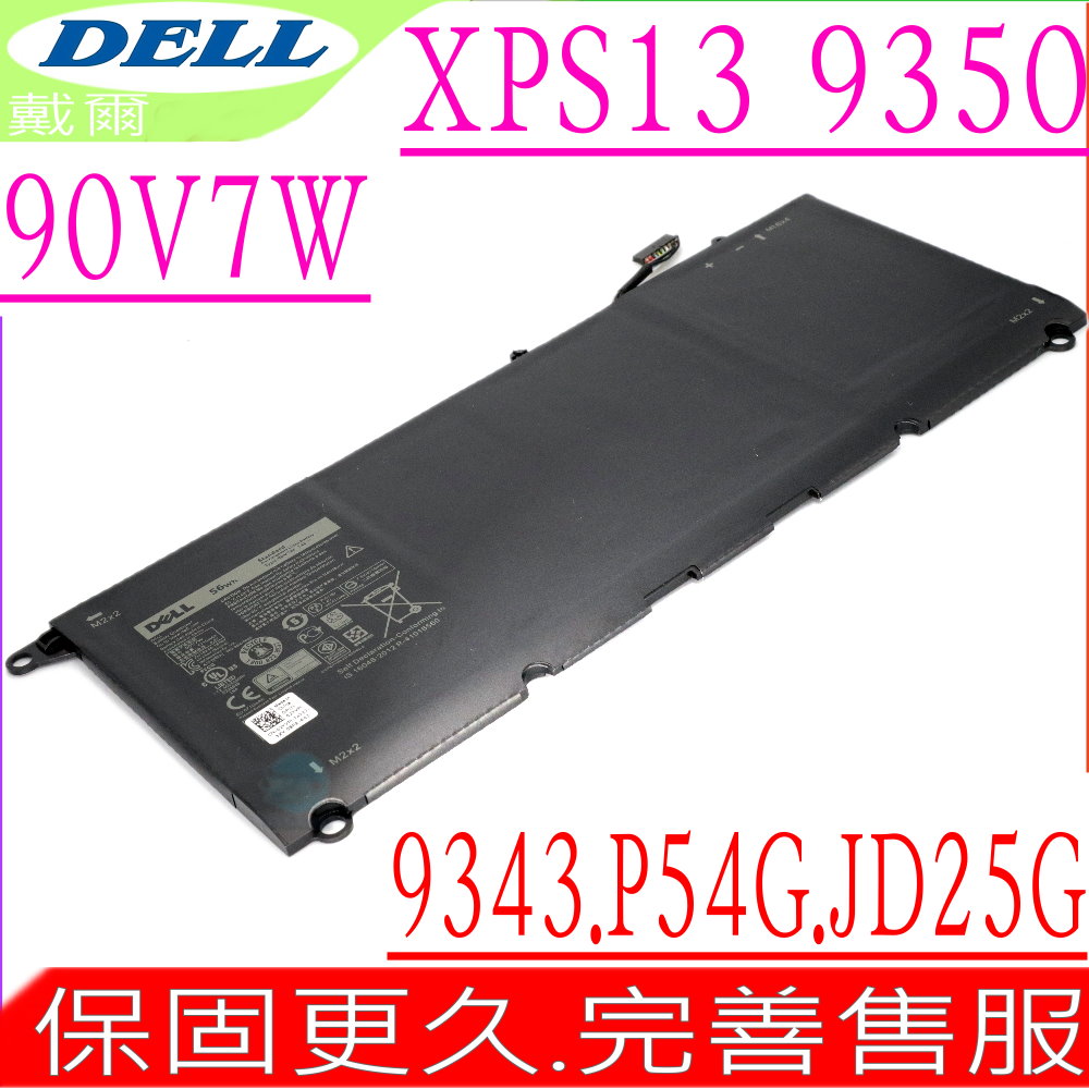 戴爾 電池-DELL 90V7W,XPS 13-9350,XPS 13-9343,XPS 13D-9343,P54G,JD25G,RWT1R,JHXPY,