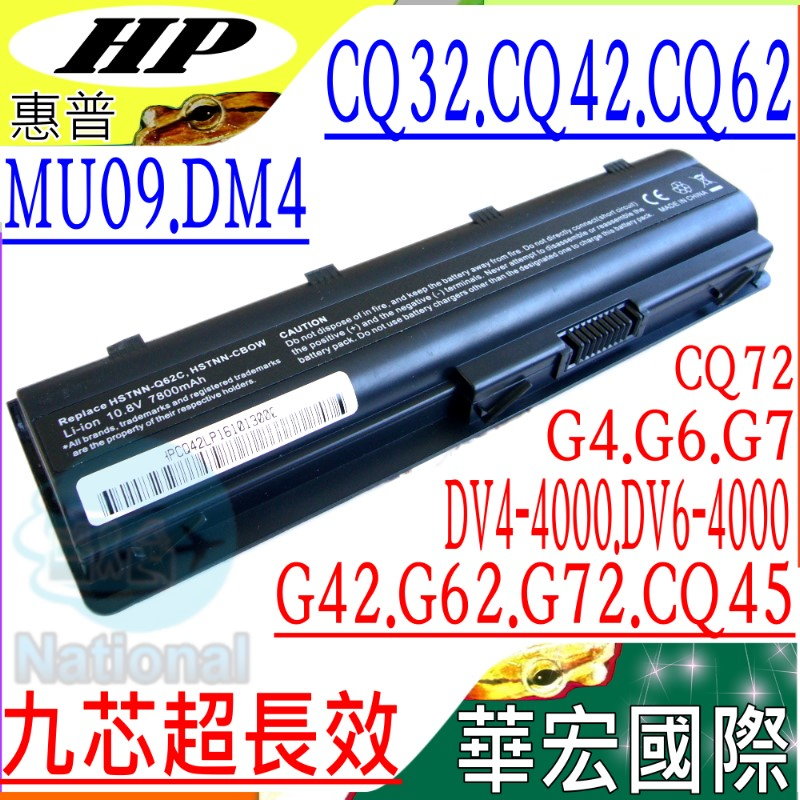 HP電池-惠普Compaq CQ32,CQ42,CQ62,CQ72,CQ45,MU09XL,MU06