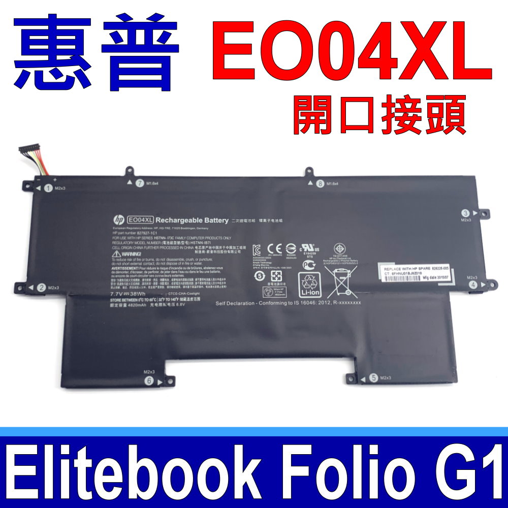 HP EO04XL 4芯 電池 Elitebook Folio G1 V1C37EA G1 P4P84PT HSTNN-I73C HSTNN-IB71