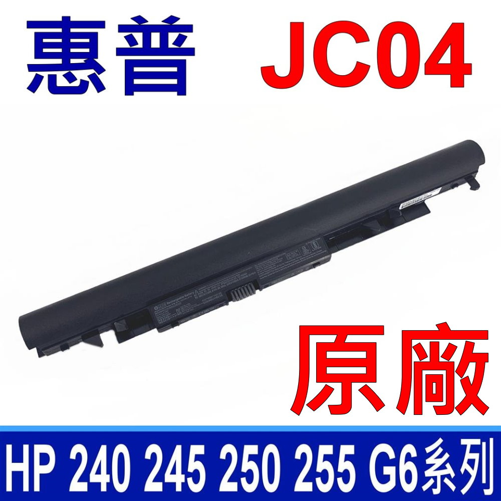 HP JC04 4芯 高品質 電池 HP 240 245 250 255 G6 系列 Pavilion 14-BS 15-BS 17BS