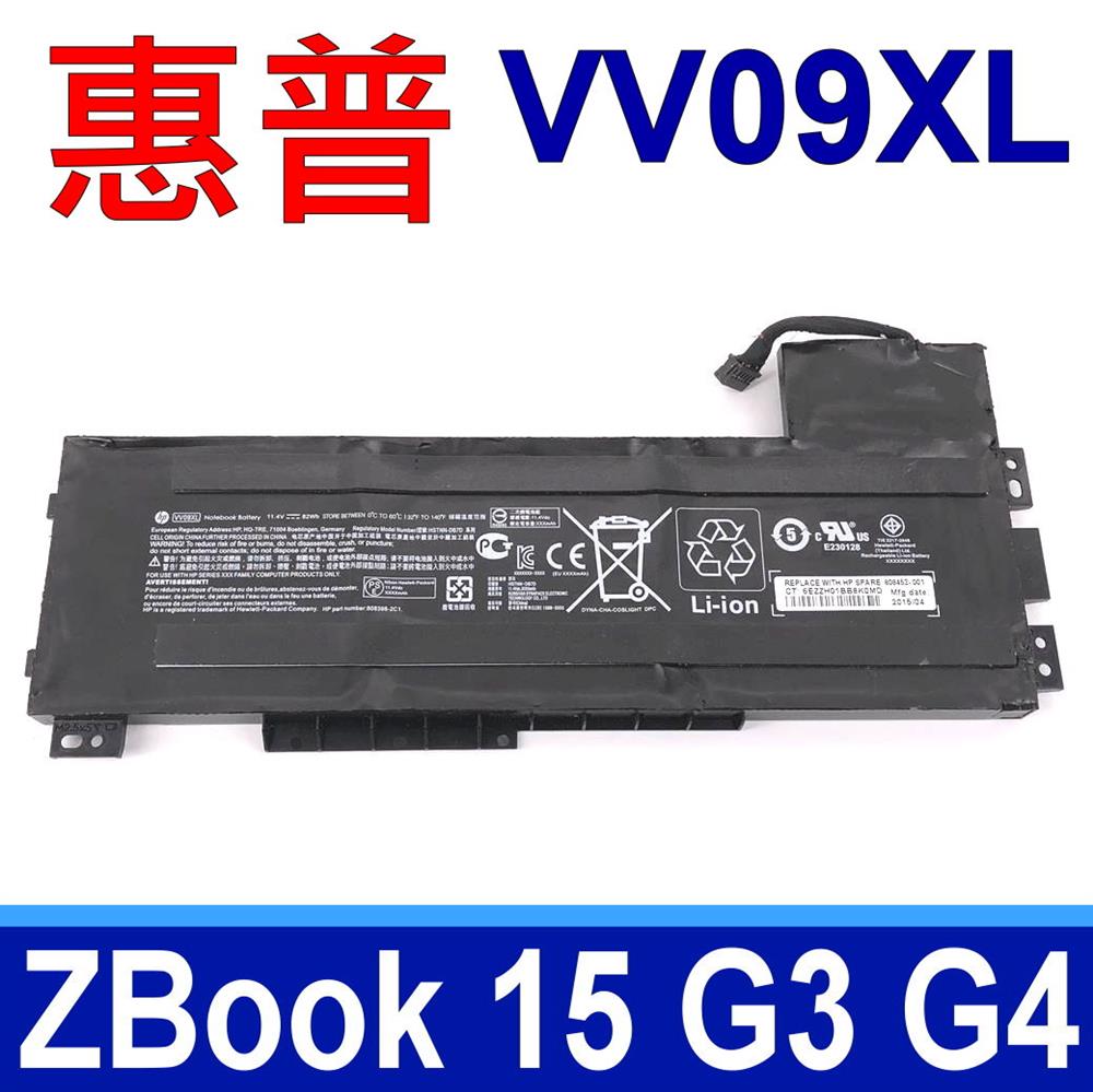 HP VV09XL 9芯 惠普 電池 VV09090XL HSTNN-C87C HSTNN-DB7D ZBook 15 G3 G4
