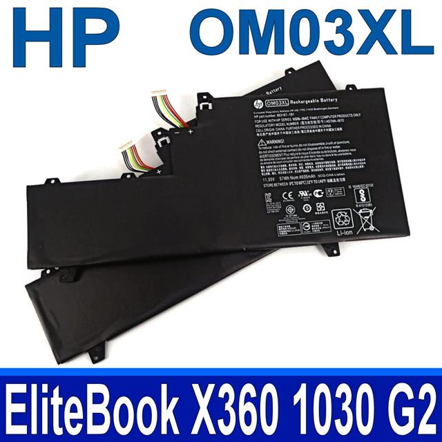 HP OM03XL 3芯 惠普電池 X360 1030 G2 EliteBook X360 1030 G2 特殊短邊