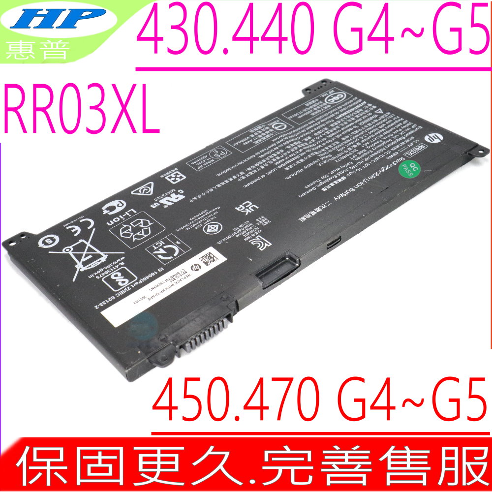 HP 電池-惠普 RR03XL 430 G4,440 G4,450 G4,470 G4 HSTNN-PB6W,HSTNN-UB7C HSTNN-Q01C