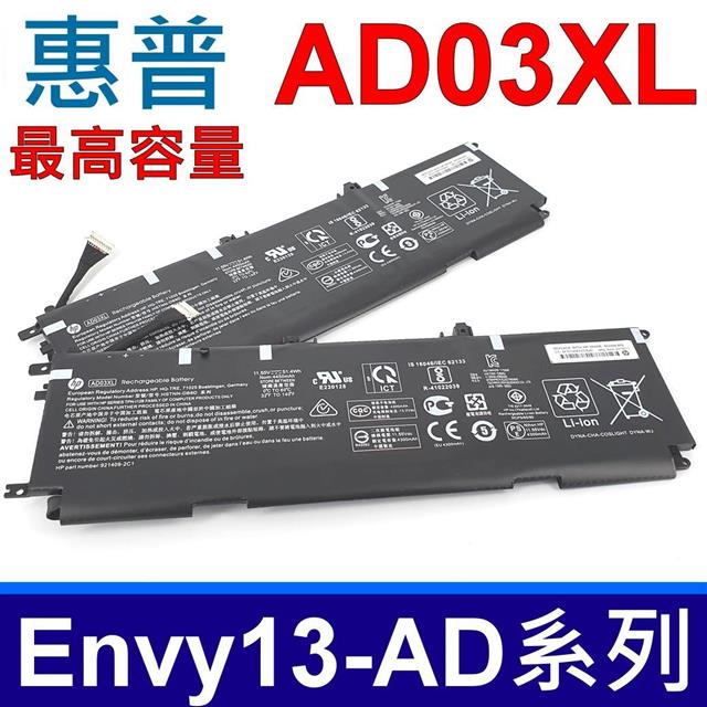 HP AD03XL 惠普電池 HSTNN-DB8D Envy13 13-AD 13-AD000 13-ADXXX 系列