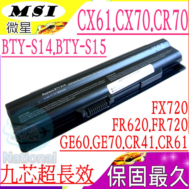 微星電池(9芯)-MSI電池-BTY-S14，BTY-S15，BTY-M6E,GE60,GE70,CR61,CX70