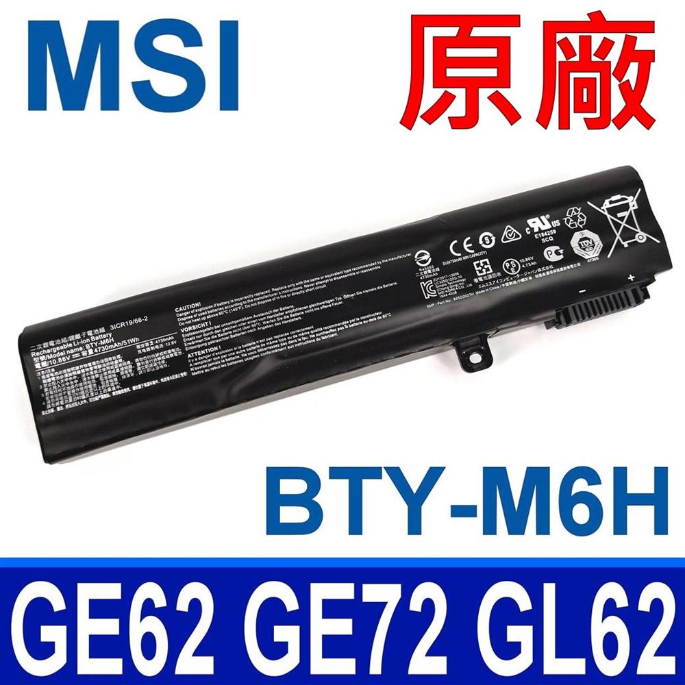 BTY-M6H 原廠電池 MSI 適用筆電 GE62 GE72 GL62 PE60 PE70 GP62 GP72 51WH 原廠最高容量