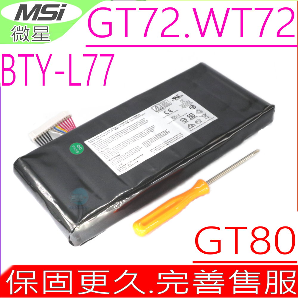 MSI電池-微星 BTY-L77,GT72,GT80,WT72,MS-1781,GT72S,GT72VR,GT722QD,GT802QE,GT80S
