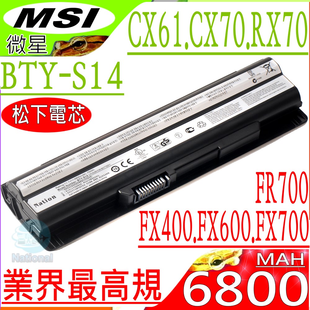 MSI電池(業界最高規)-微星 BTY-S14,CX61,CX70,RX70,FR700,FX400,FX600,FX700