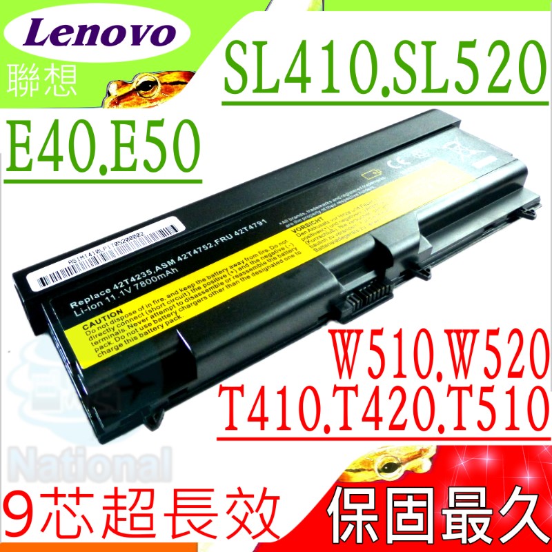 Lenovo電池(9芯)-聯想 E40,E50,E420,E520,SL410,SL510,SL520,42T4235,42T4731,42T4733