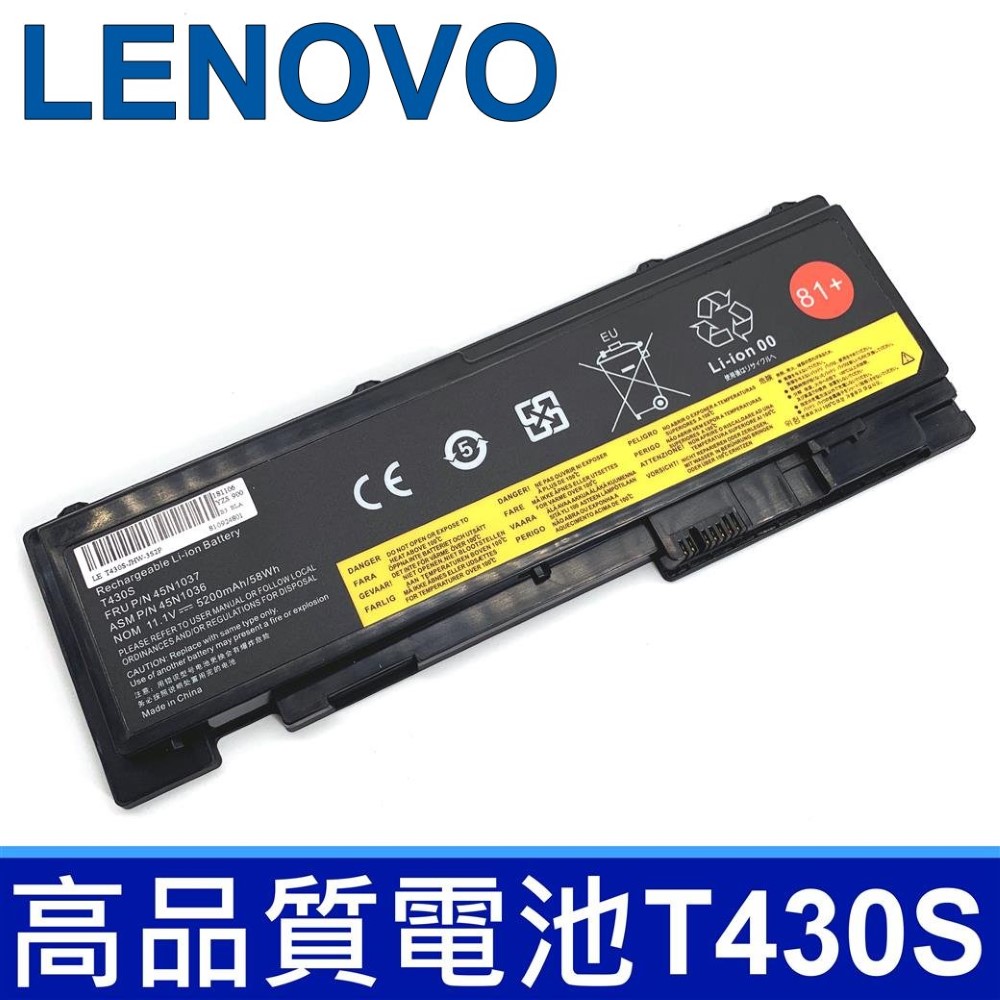 LENOVO T430S 6芯 高品質 電池 T420S T420SI T430S T430SI 81+ 45N1037 0A36287 0A36309