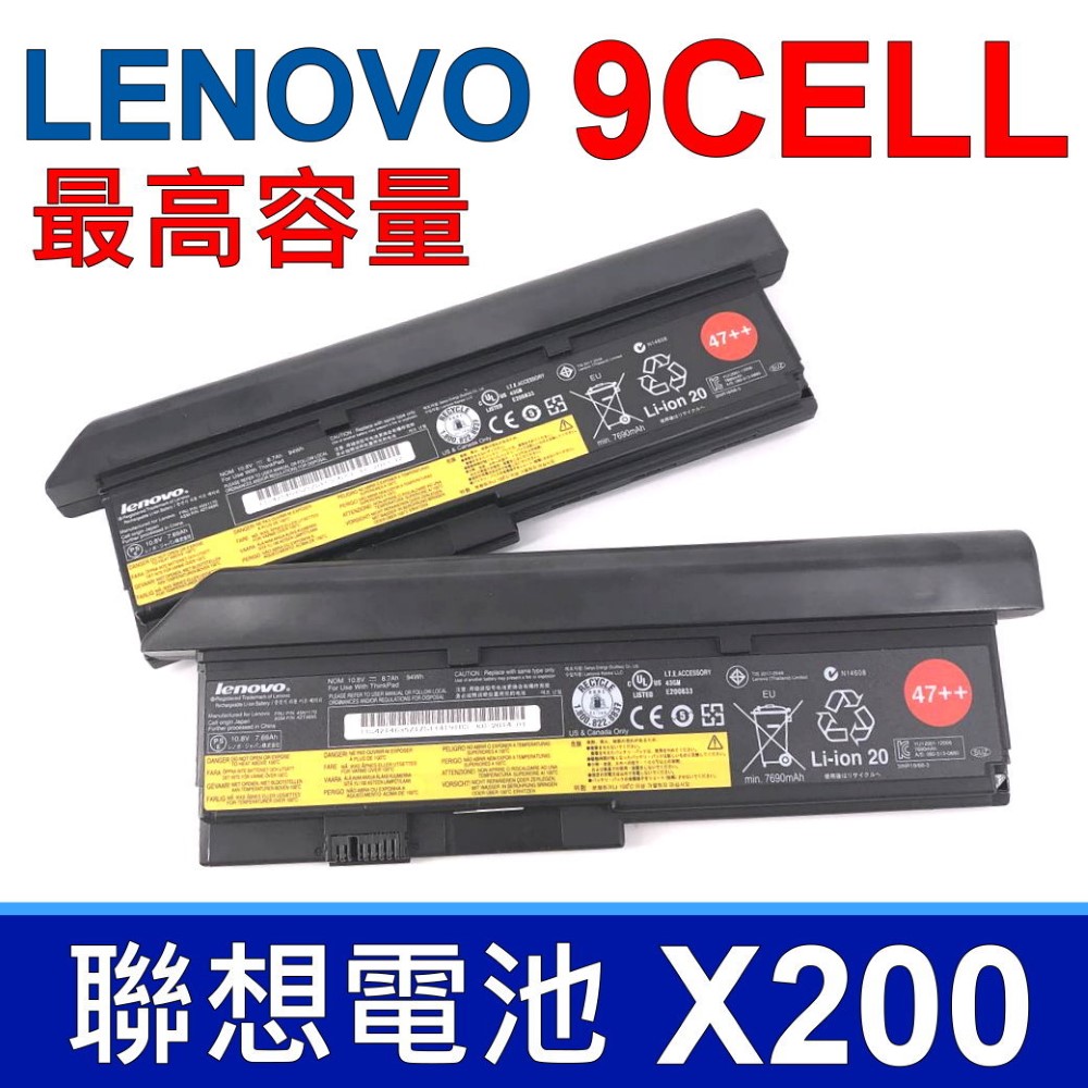 9芯 聯想 LENOVO X200 X201 電池 ASM 42T4537 ASM 42T4541