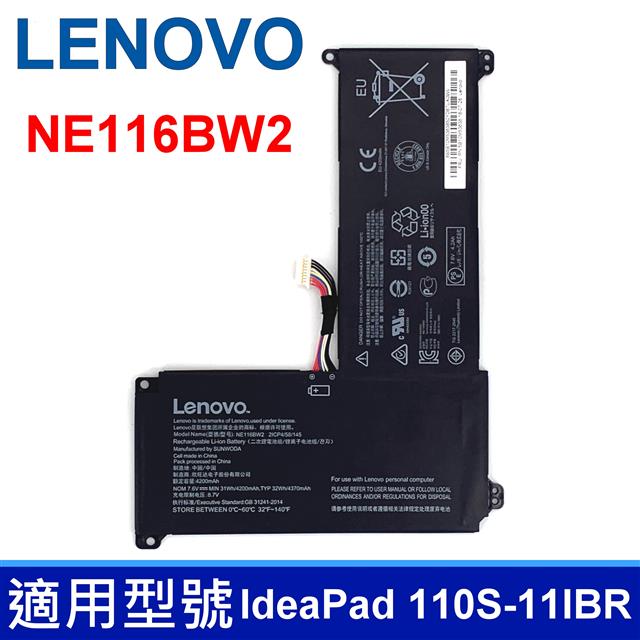LENOVO NE116BW2 2芯 高品質 電池 IdeaPad 110S-11IBR 5B10M53616 0813004 2ICP4/58/145