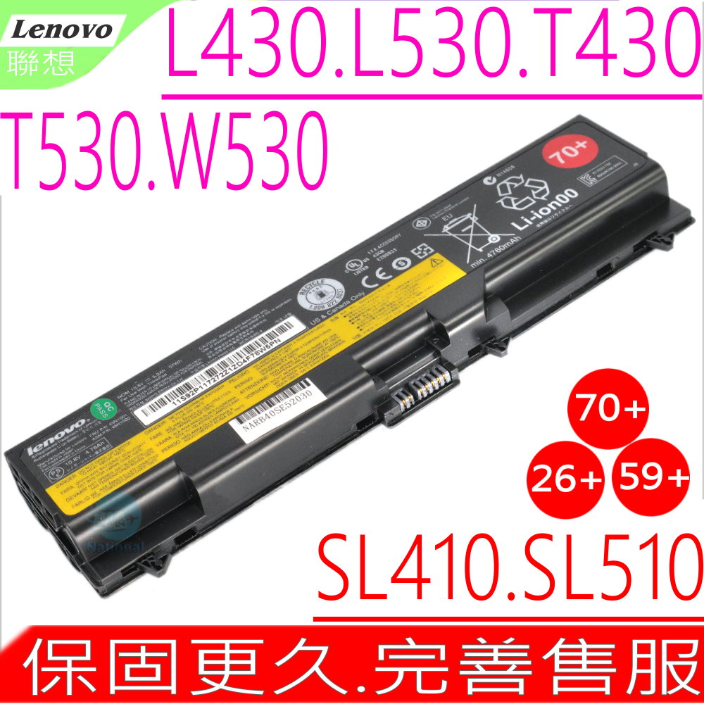 IBM L430 電池(原裝6芯)-LENOVO 70+,26+,L530,T430,T530,L421,L521,W530,45N1105,45N1104,