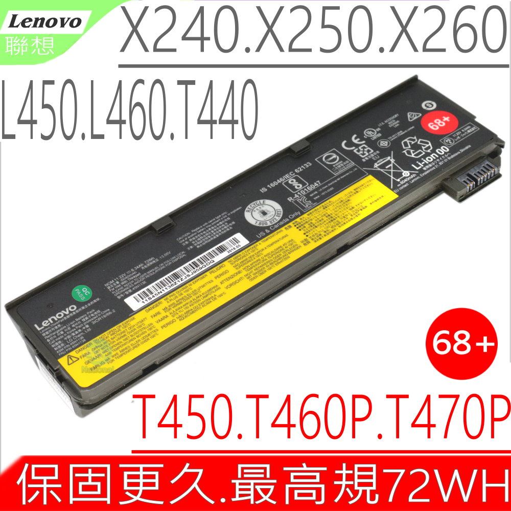 LENOVO 電池(6芯/72WH)-聯想 T450,T550,W550,L450,L460,L470,X260