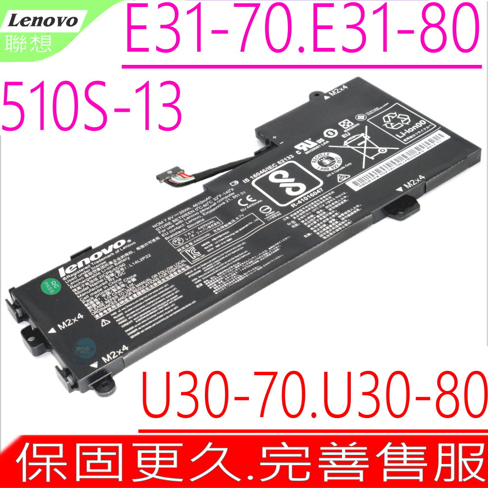 Lenovo 電池-聯想 E31-70 E31-80,U31-70,U30-70 U30-80a,L14L2P22,510s-13