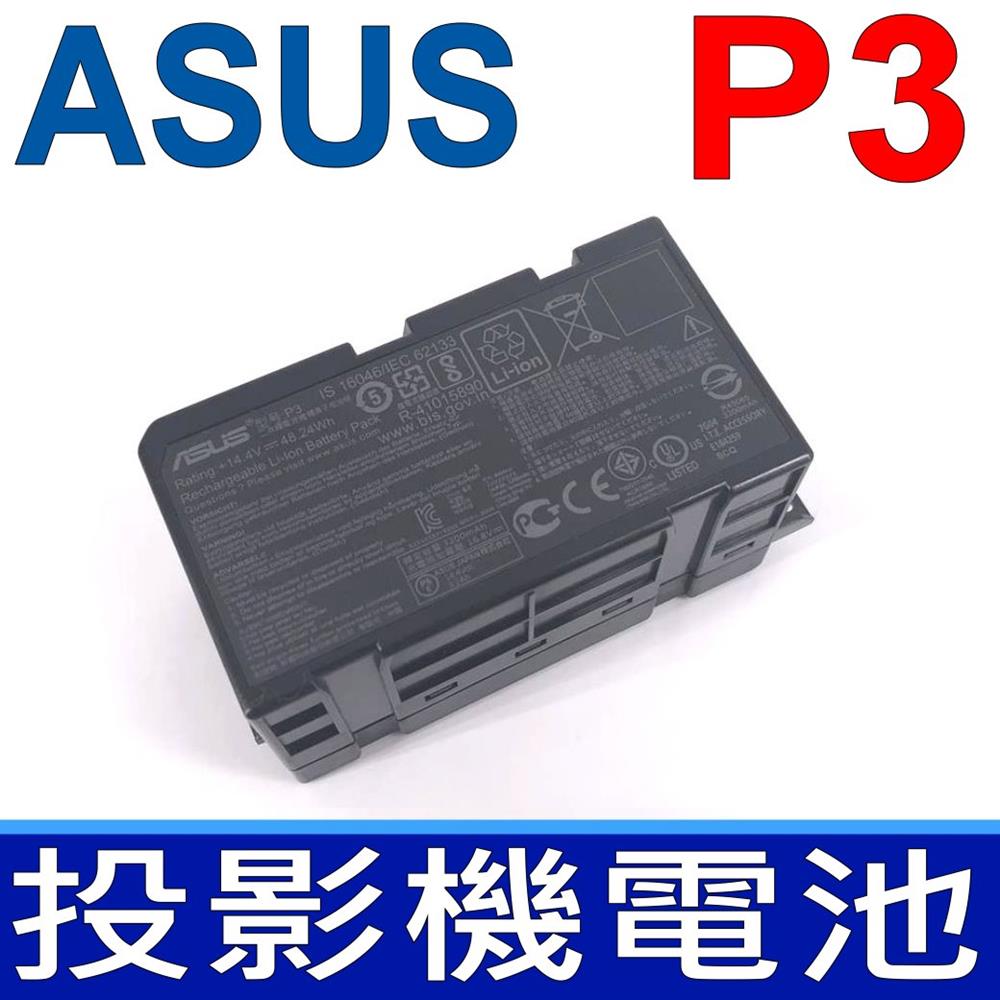 ASUS 華碩 P3 投影機 高品質電池 14.4V 48.24Wh