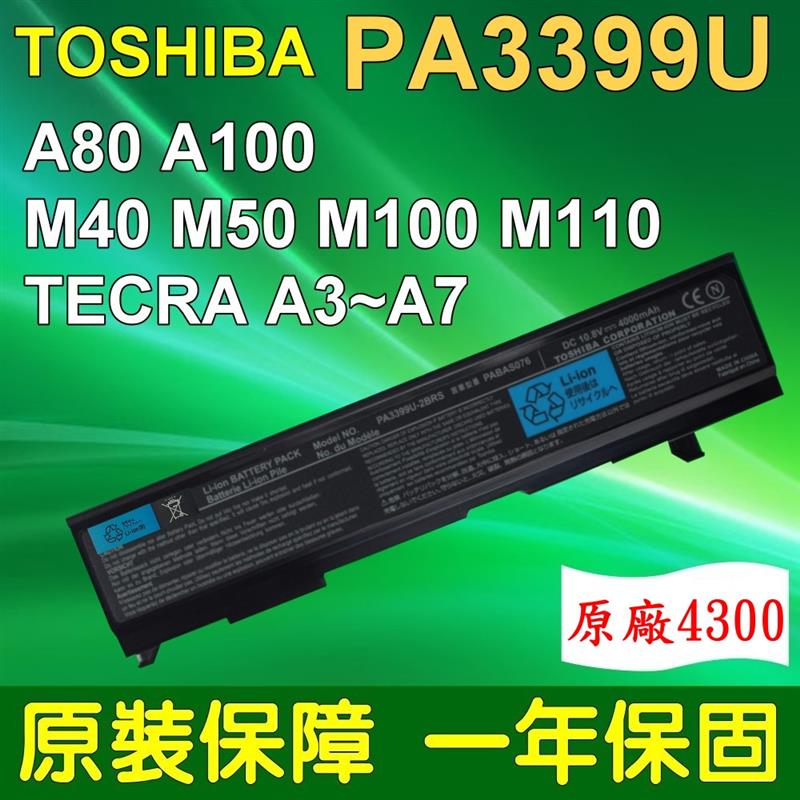 TOSHIBA 原裝電芯電池 PA3399U,PABAS057,PABAS076,PA3400U,A100,A105,A80,M40 M45,M50,M55,M100,M105