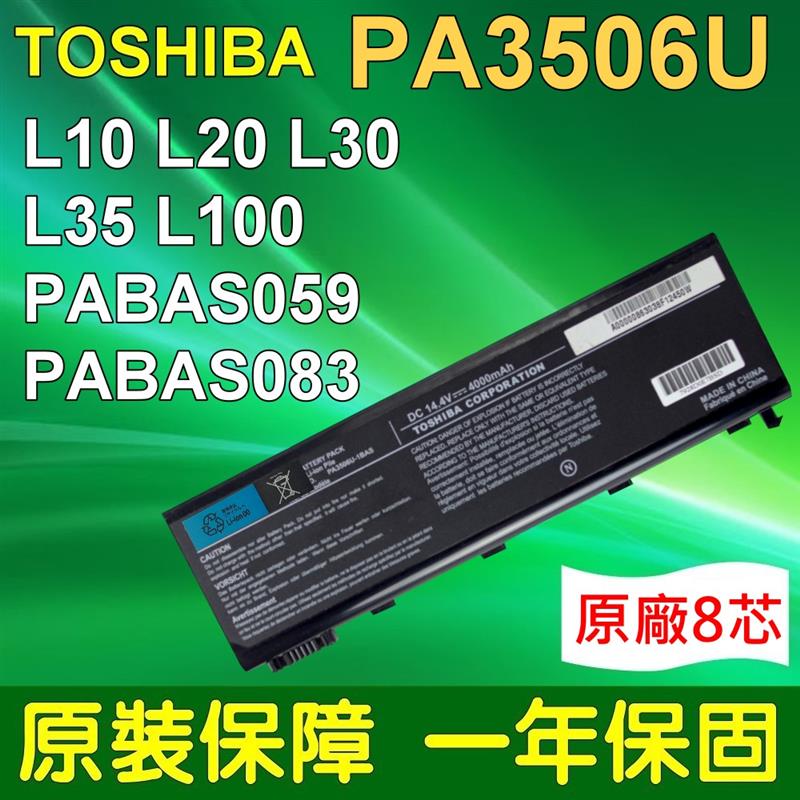 TOSHIBA PA3506U-1BRS 原裝電芯 電池 適用 Satellite L10 L20 PA3420U-1BRS PA3450U-1BRS