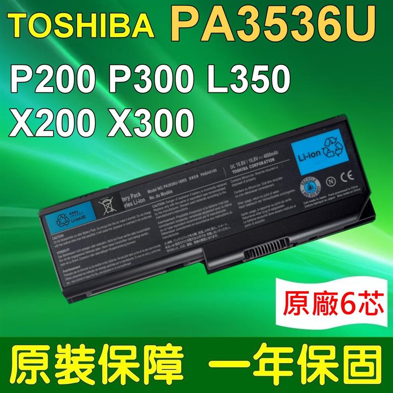 TOSHIBA電池- PA3537U-1BRS,PA3536U-1BRS X200,X300 P200,P300,L350,L355,X205