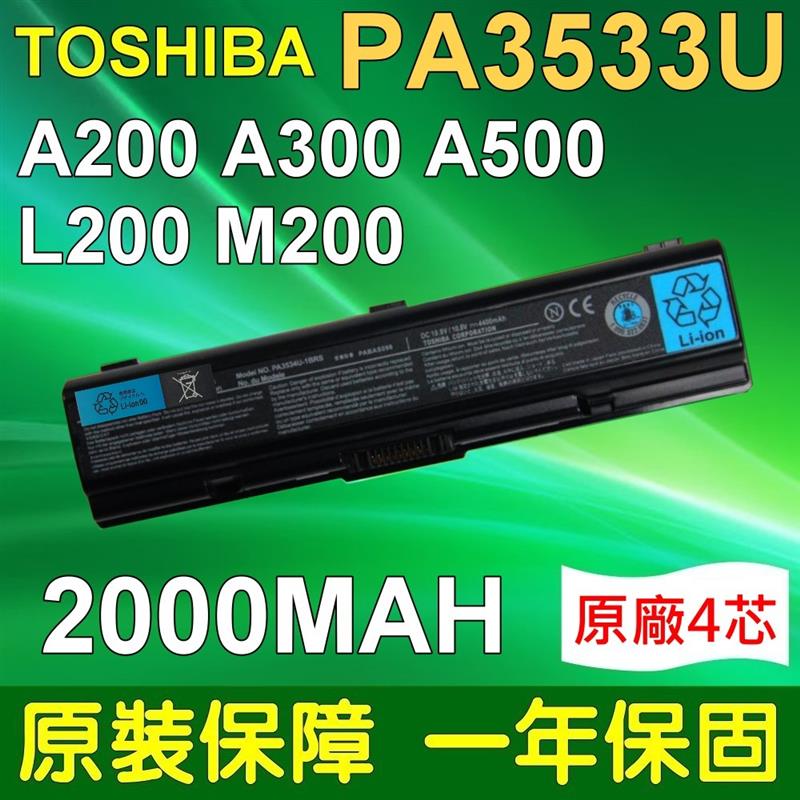 TOSHIBA 電池 PA3533U-1BRS 3芯 適用 Satellite A200 A205 A210 A215 A300 A500 L200