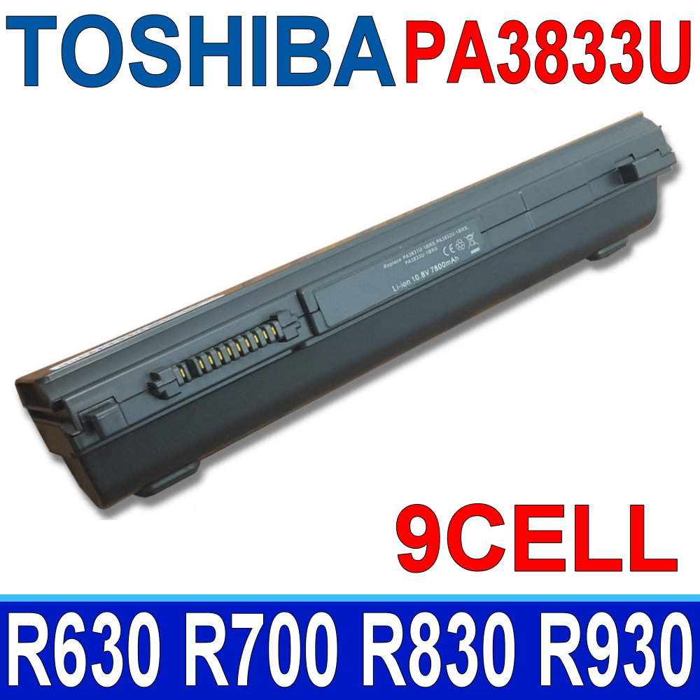TOSHIBA 9芯 PA3833U 日系電芯 電池 PA3833U PA3929U PA3831U PA3832U PA3930U PA3931U