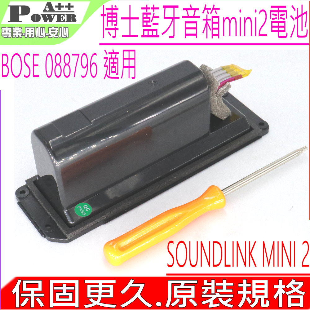 BOSE 088796 博士 藍牙音箱電池 SoundLink Mini 2,II,V2 088789,088772
