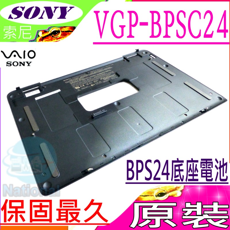 Sony電池(底座電池)-索尼 VGP-BPS24,VGP-BPL24,VGP-BPSC24,VPCSA,VPCSB,VPCSD,VPCSE