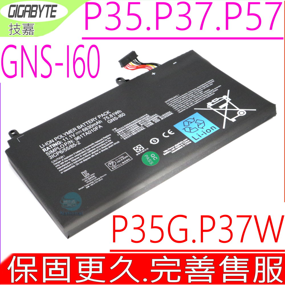 Gigabyte電池-技嘉 GNS-I60,P35,P37,P57,P35G P35X,P35K,P37K,P57X,P57W 961TA010FA