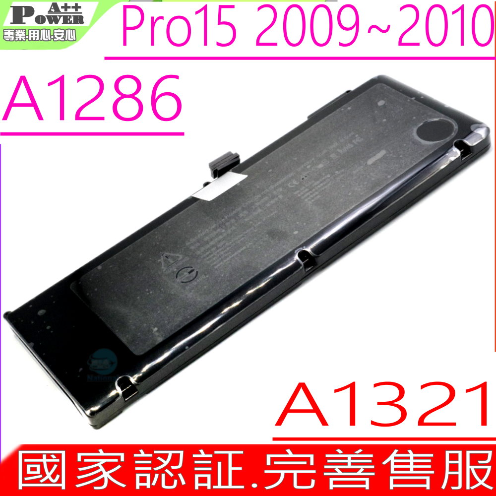 APPLE電池-A1321,A1286,Pro 15" Mid 2009,MC118,Mid 2010,MC371~373,pro 5.3, 5.4, 6.2系列