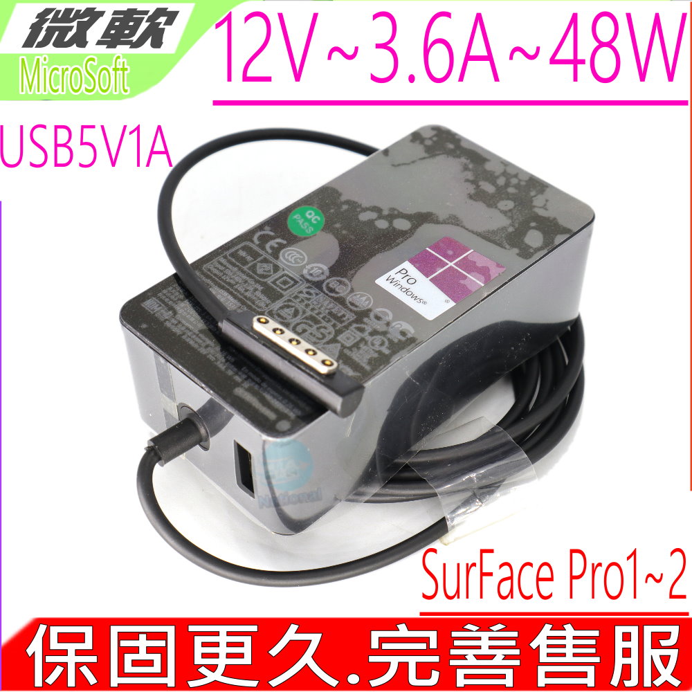 微軟充電器-Microsoft Surface Pro1,Surface Pro2,12V,3.6A,48W USB 5V,1A,1601,1536平板變壓器