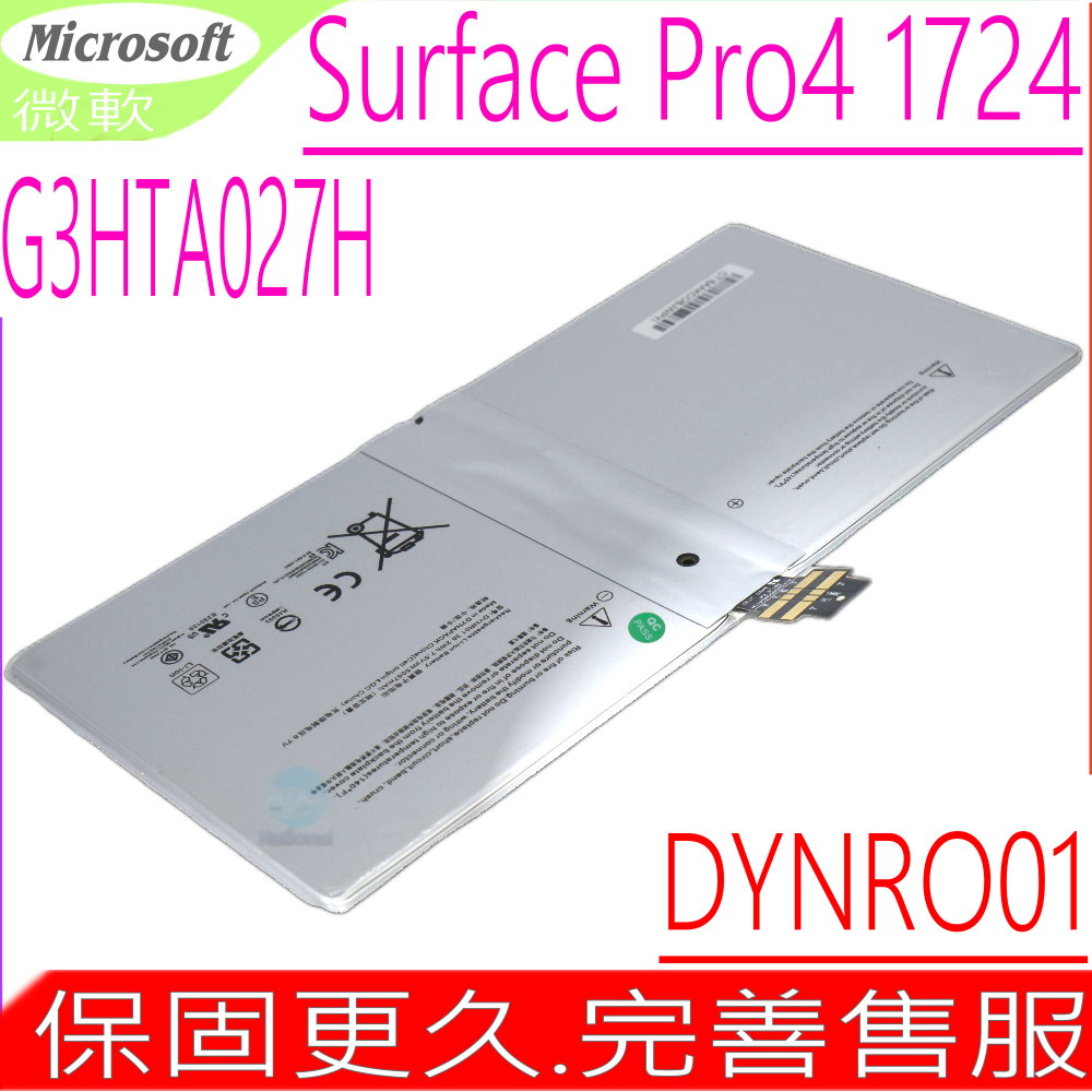 微軟電池 - MIC電池 Microsoft G3HTA027H Surface pro 4 1724 ,DYNRO01