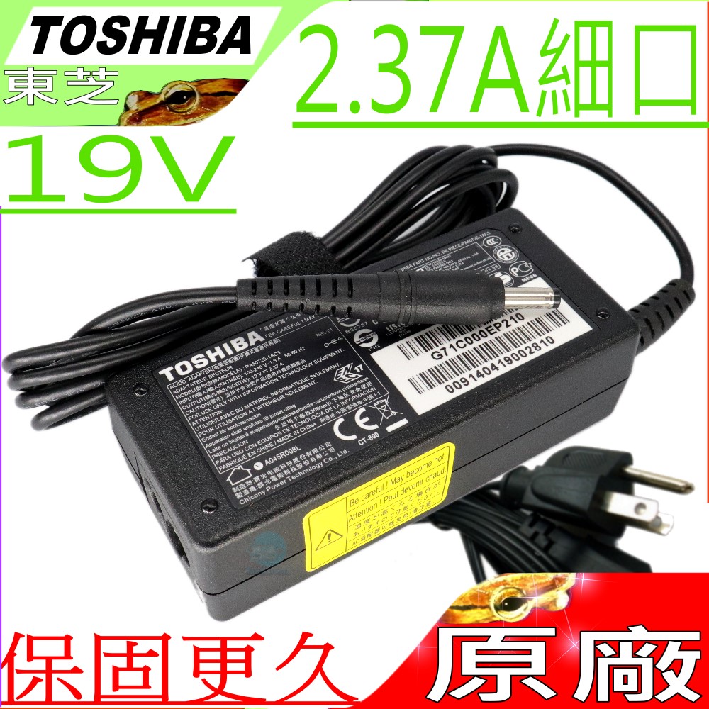 Toshiba充電器(細頭)-19V,2.37A,45W,Thrive Google AT105,AT105-SP0160,AT105-SP101L,AT105-T108