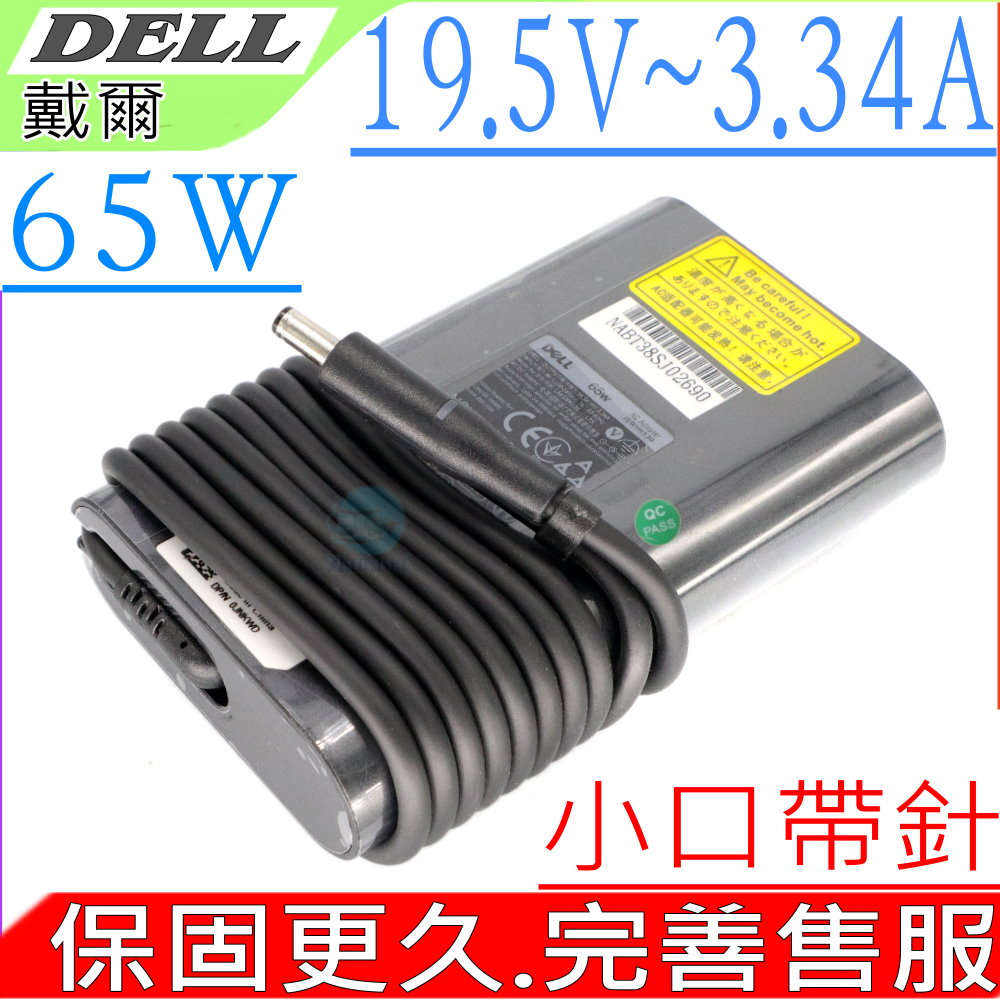 DELL變壓器-戴爾充電器 14-5000,P29G,14-5458,14-5459,V3558 V3459,V3559,V3458