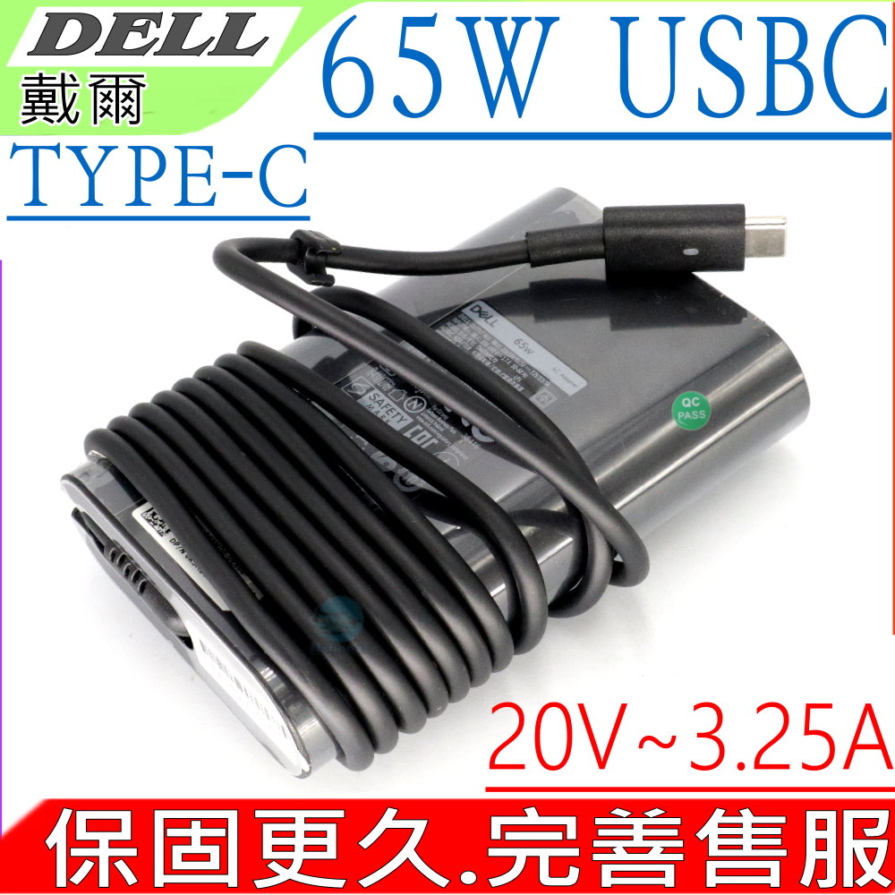 DELL變壓器(弧型)-戴爾 5V/3A,20V/3.25A,65W,XPS 12,Latitude 11 12,TYPE-C,USB-C,USB C