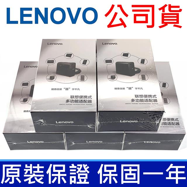 攜便型 原廠 Lenovo 65W 變壓器 旅行組 2.5*5.5mm B460 B470 B480 B485 B550 B560 B570