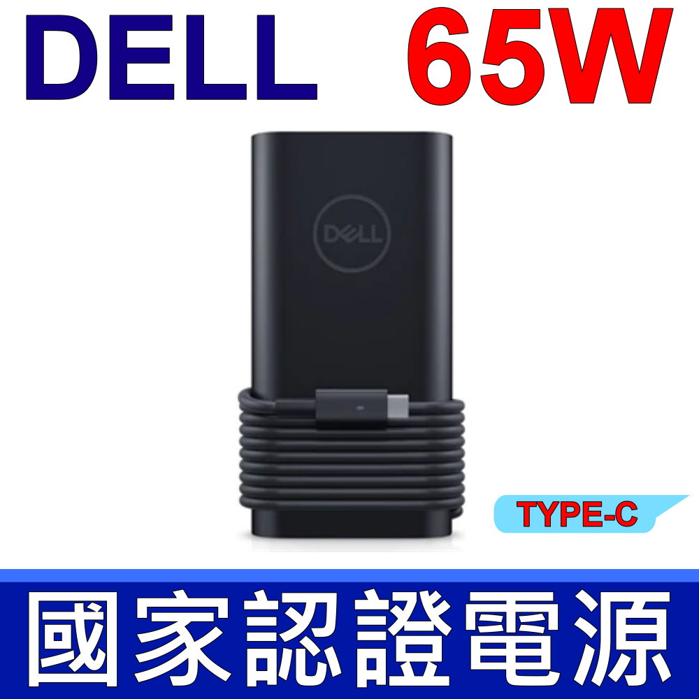 戴爾 DELL TYPE-C USB-C 65W 原廠變壓器 新款橢圓弧形 20V 3.25A