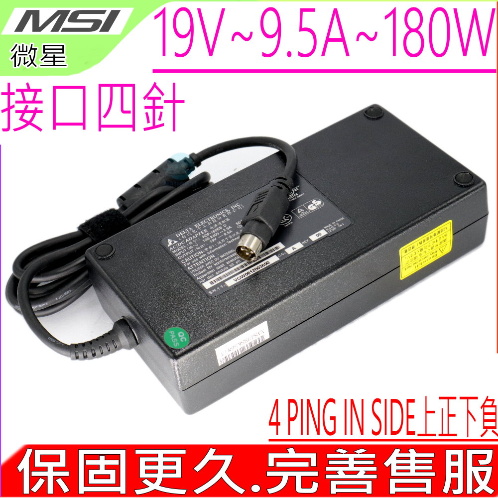 MSI變壓器-19V,9.5A,180W,ALL IN ONE PC 180W 4 PIN IN SIDE. AE2420,AE2260,AE2280,AE2280-008US,